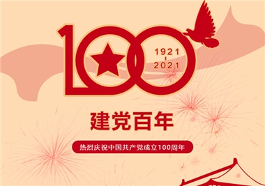 建黨100周年‖閩旋科技祝福黨風(fēng)華正茂，祝福祖國繁榮昌盛！